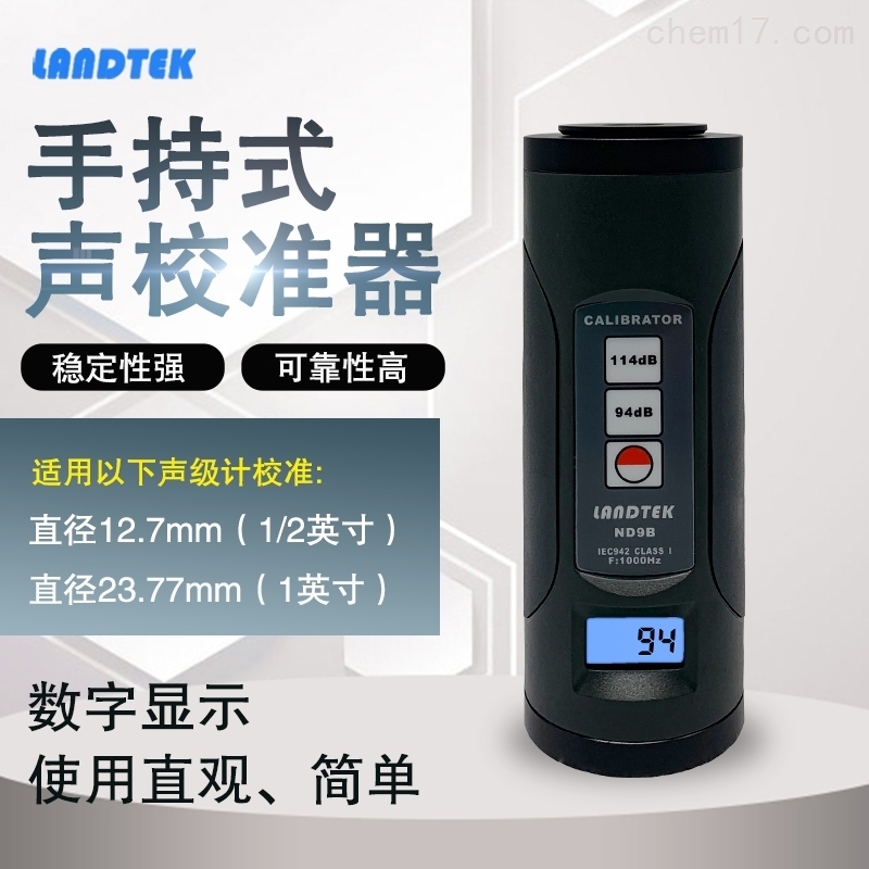 兰泰 ND9B 声级计校准器
