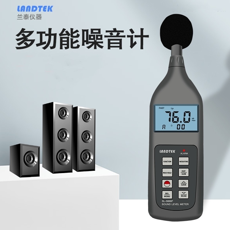 兰泰SL-5868P多功能声级计