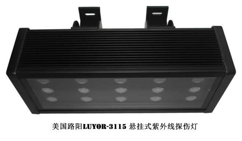 路阳LUYOR-3115吊挂式紫外线荧光探伤灯