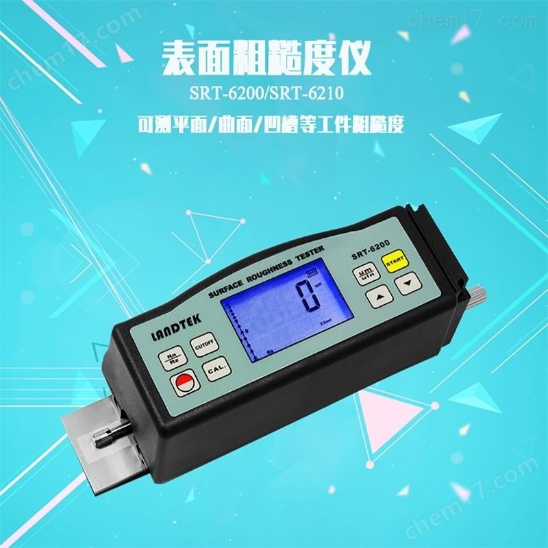 兰泰SRT-6200工件表面粗糙度仪