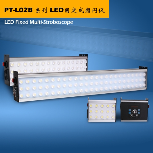 品拓PT-L02B系列印刷机专用频闪仪