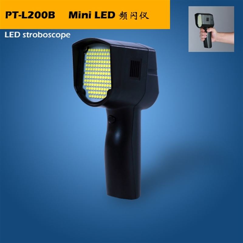 品拓PT-L200B高亮手持式LED频闪仪