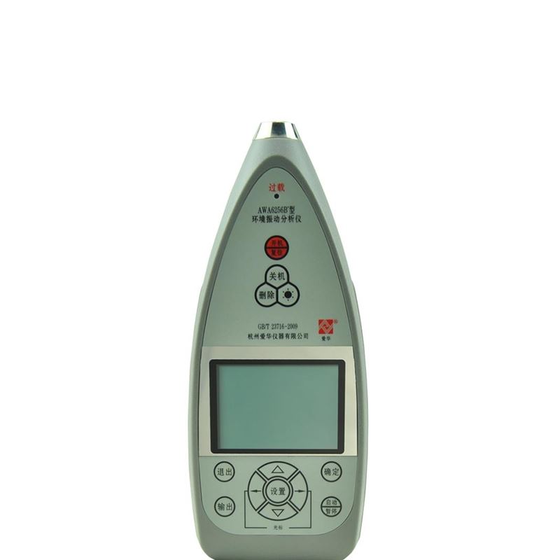 爱华AWA6256B+型环境振动分析仪