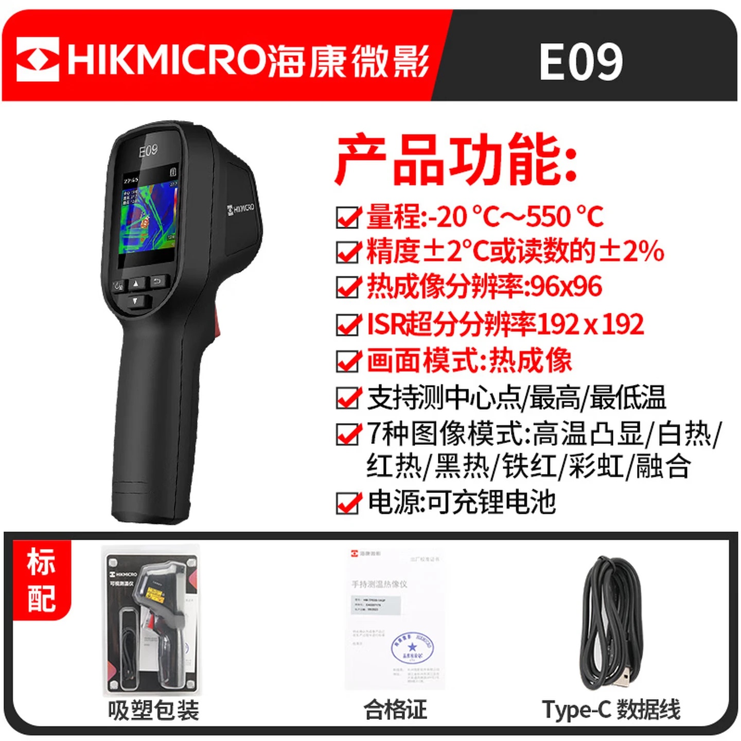 HM-TPE09-1AQF 海康微影可视测温热像仪